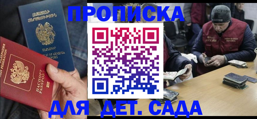 регистрация для дет. сада в Оренбургской области